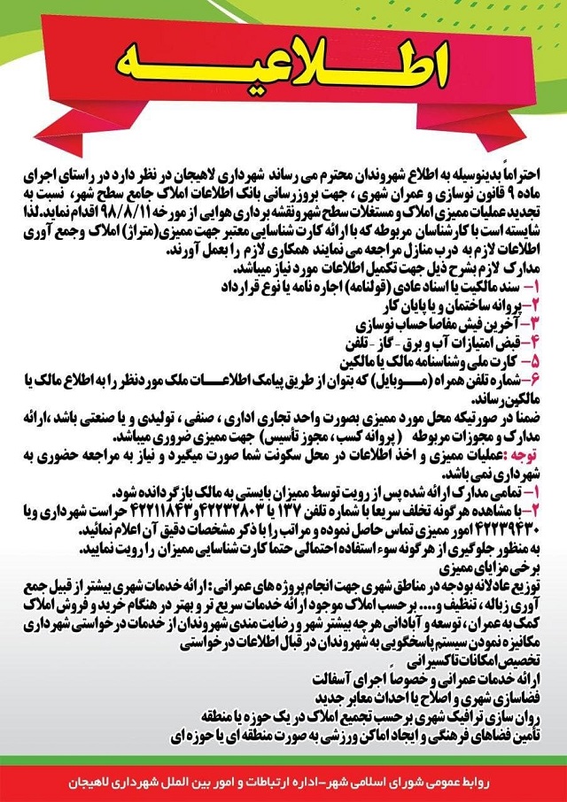 اطلاعیه